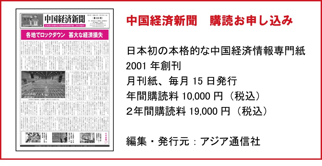 https://chinanews.jp/wp-content/uploads/2022/06/img-newspaper_v3-1.jpg